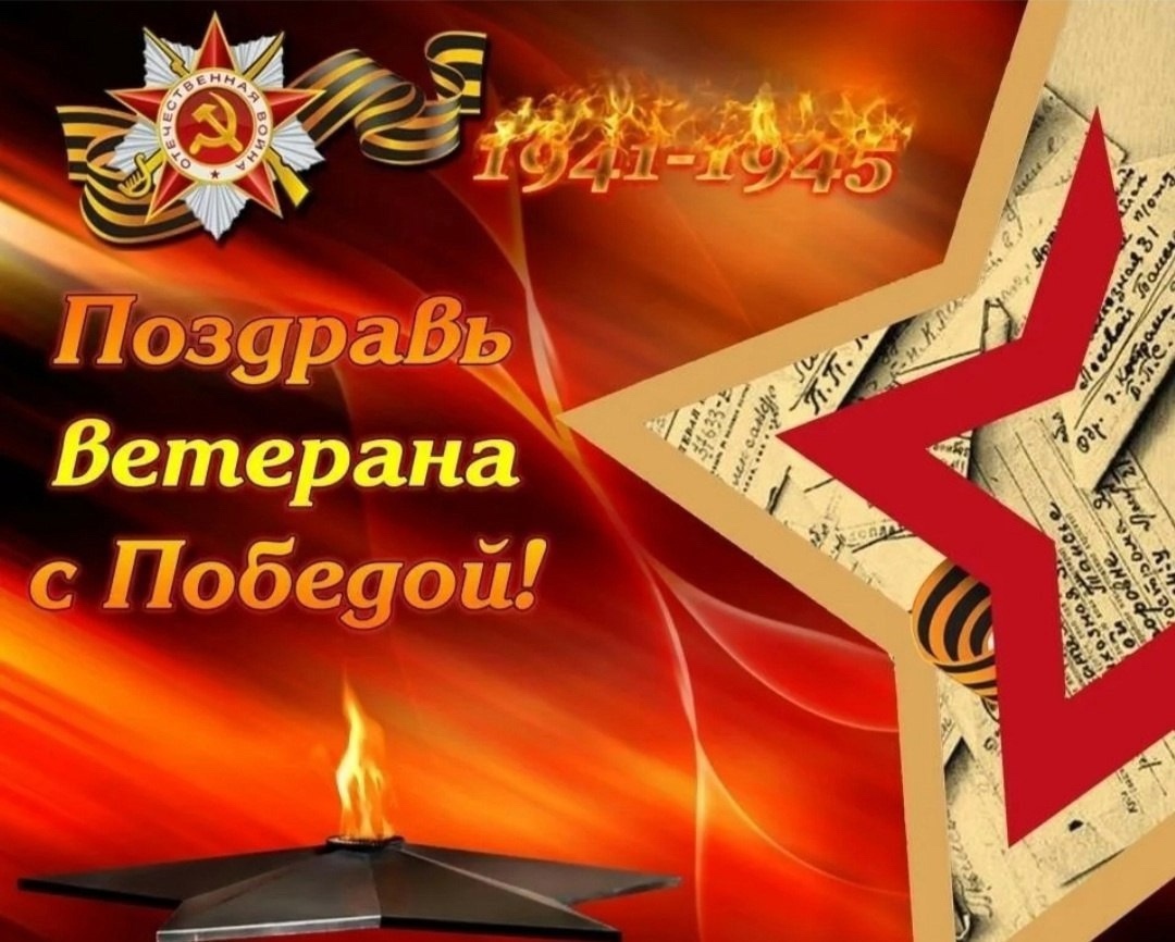 Акция &amp;quot;Поздравь ветерана&amp;quot;.