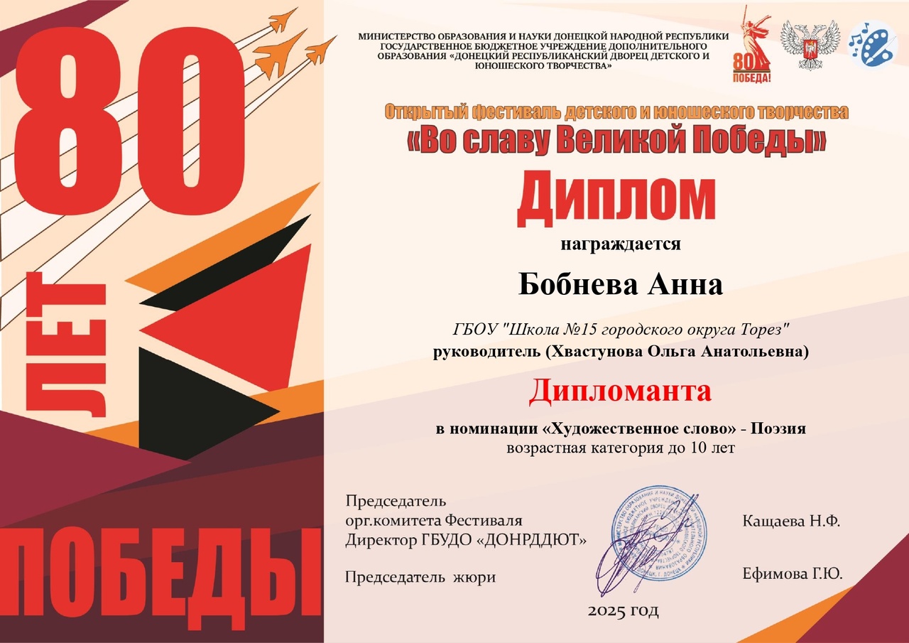 80 летию Победы посвящается ДОНРДДЮТ.
