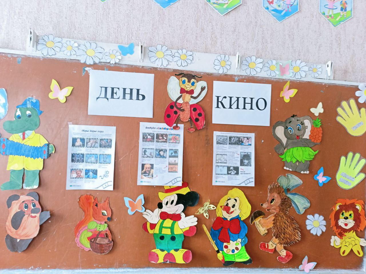 День кино.